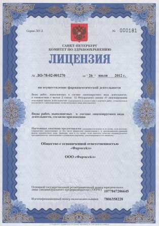 Лицензия на осуществление фармацевтической деятельности в Демьяновом